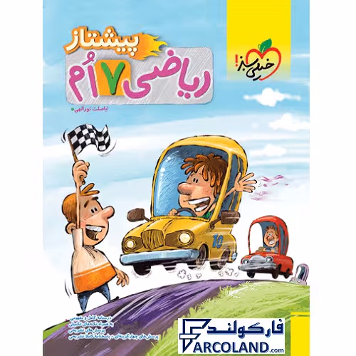 کتاب ریاضی هفتم پیشتاز خیلی سبز