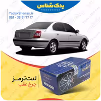 لنت عقب آوانته برند کوارت Koart