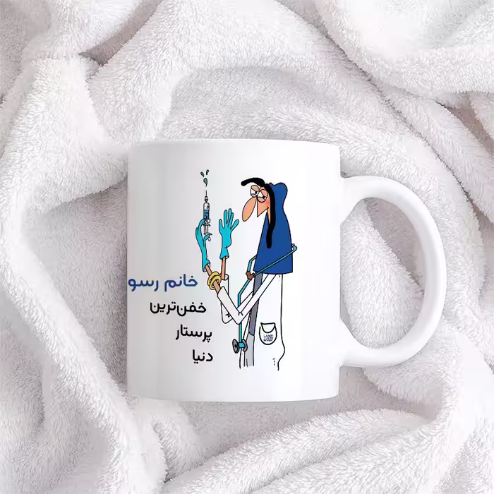 ماگ حس آمیزی طرح پرستار مدل خانم رسولی