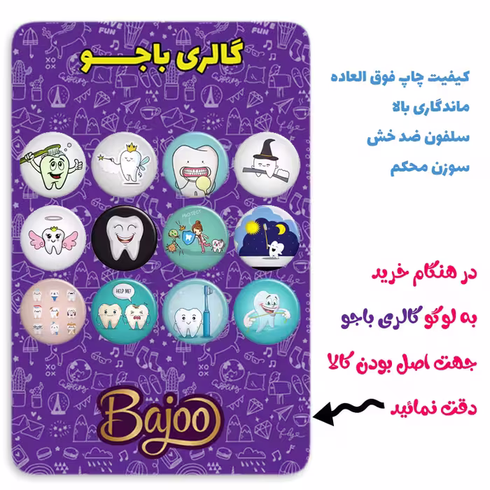 پیکسل گالری باجو طرح دندان و دندانپزشکی کد 42 مجموعه 12 عددی