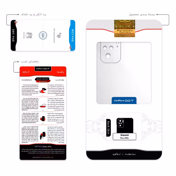 برچسب پوششی ماهوت مدل Metallic-White مناسب برای گوشی موبایل شیائومی Poco M5s