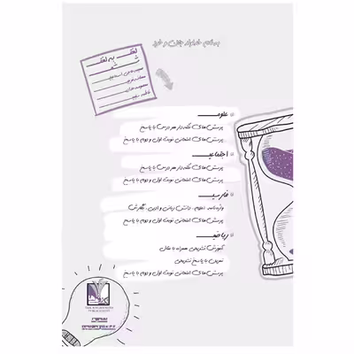 کتاب لغت به لغت ششم  اثر جمعی از نویسندگان انتشارات تک رقمی‌ها