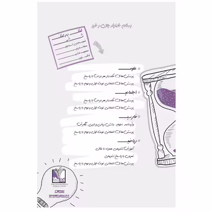 کتاب لغت به لغت ششم  اثر جمعی از نویسندگان انتشارات تک رقمی‌ها