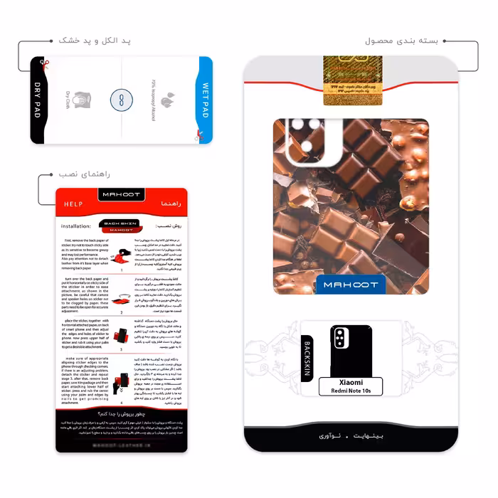 برچسب پوششی ماهوت مدل Chocolate مناسب برای گوشی موبایل شیائومی Redmi Note 10s