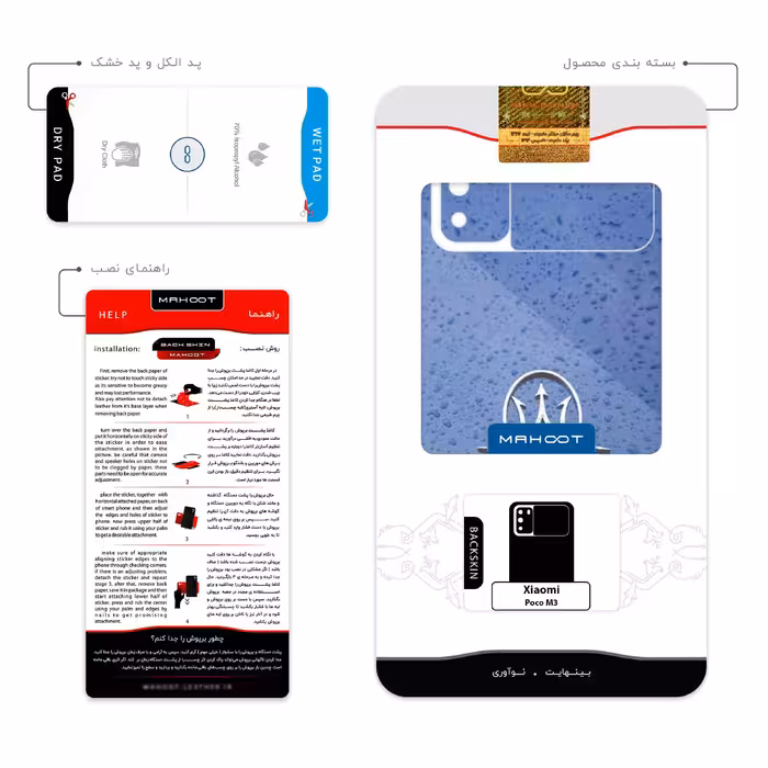 برچسب پوششی ماهوت مدل Maserati مناسب برای گوشی موبایل شیائومی Poco M3