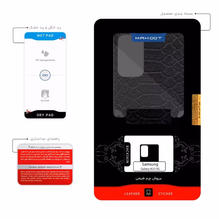 برچسب پوششی ماهوت مدل Black-Snake-Leather مناسب برای گوشی موبایل سامسونگ Galaxy A33 5G