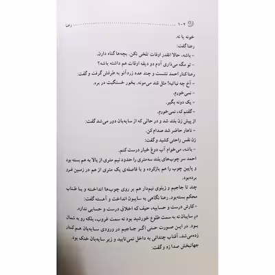رمان رعنا اثر فلک ناز سرخاب انتشارات نور گیتی