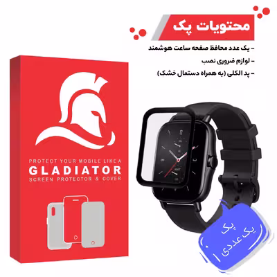 محافظ صفحه نمایش گلادیاتور مدل GWP1000 مناسب برای ساعت هوشمند شیایومی Amazfit GTS 2