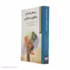 کتاب ریشه های اقتصادی دیکتاتوری و دموکراسی اثر دارون عجم اوغلو انتشارات کویر