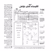 الگو خیاطی لباس خواب زنانه کد 139 متد مولر سایز 36 تا 56