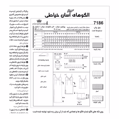 الگو خیاطی لباس خواب زنانه کد 139 متد مولر سایز 36 تا 56