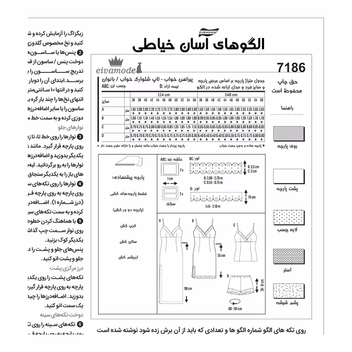 الگو خیاطی لباس خواب زنانه کد 139 متد مولر سایز 36 تا 56