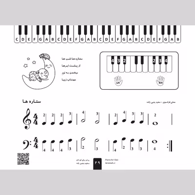  کتاب پیانو برای کودکان اثر سعید یحیی زاده انتشارات تصنیف