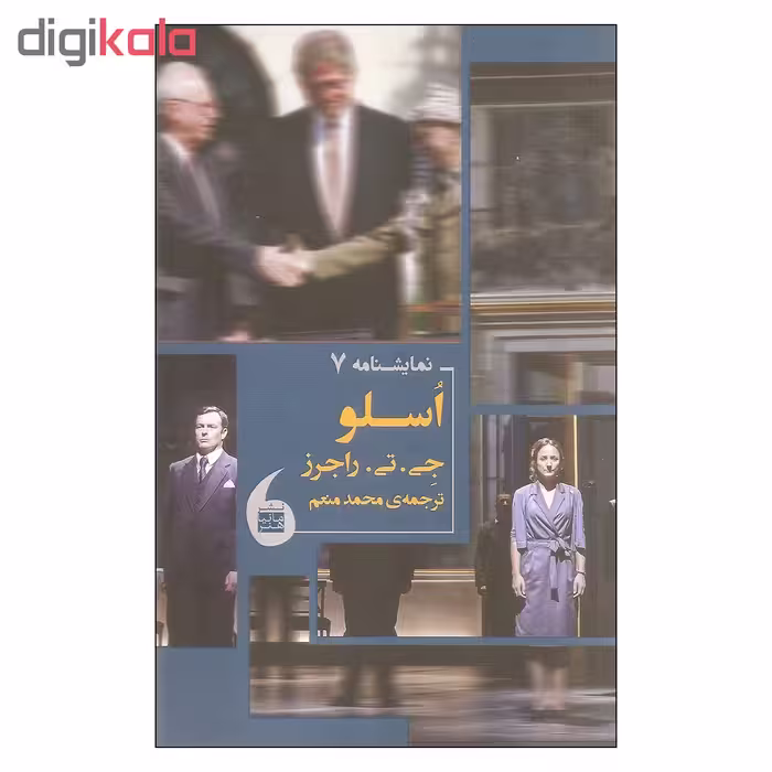 کتاب اسلو اثر جی. تی. راجرز انتشارات مانیا هنر