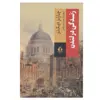 کتاب زندگی در لندن اثر چارلز دیکنز انتشارات بدرقه جاویدان