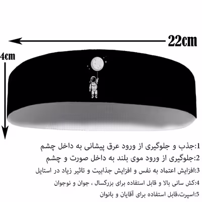 هدبند ورزشی آی تمر مدل فضانورد کد 139