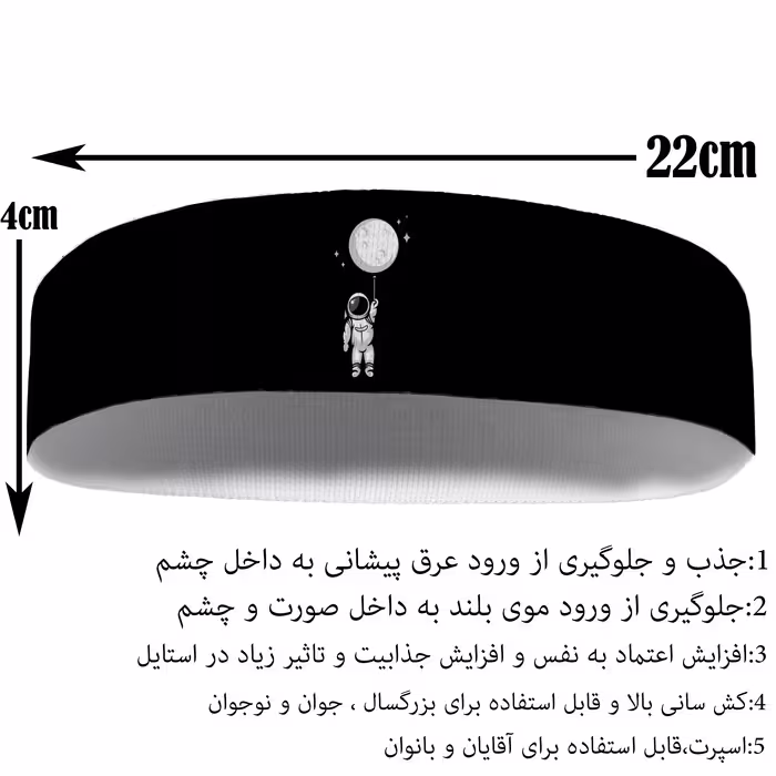 هدبند ورزشی آی تمر مدل فضانورد کد 139