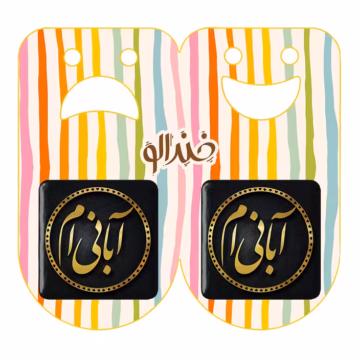 پیکسل خندالو مدل ماه تولد آبان کد 2280 به همراه مگنت