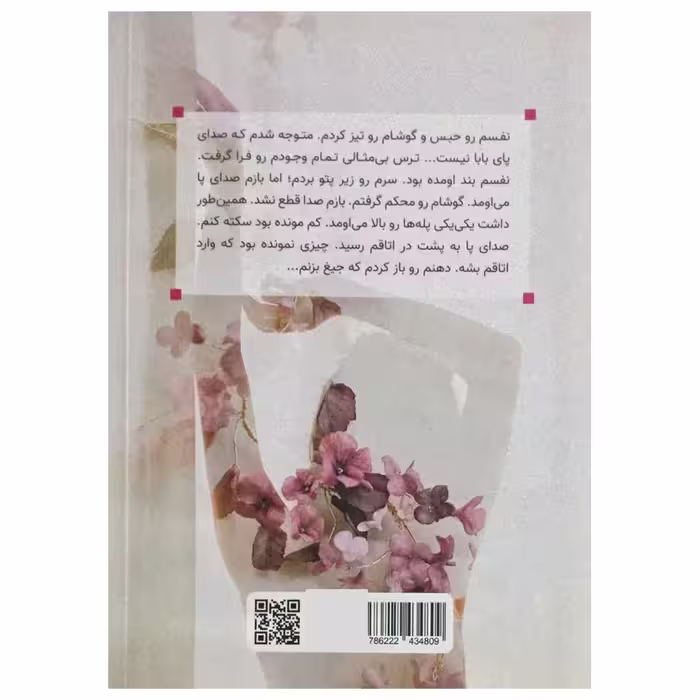 کتاب زندگی با عشق اثر مژگان بنی هاشمی انتشارات آرمان رشد