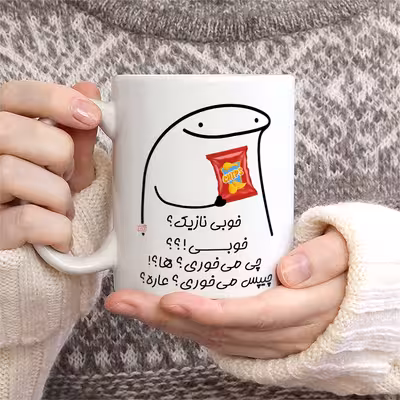 ماگ حس آمیزی طرح چیپس میخوری مدل نازیک