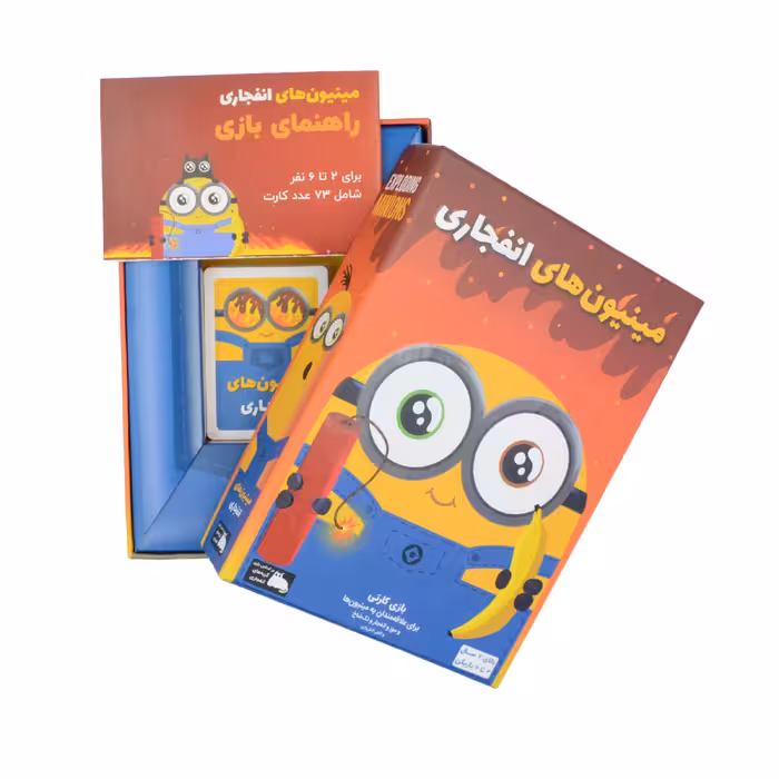 بازی فکری فندقچه مدل مینیون های انفجاری