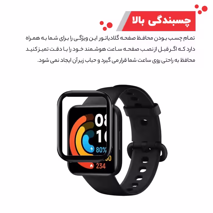 محافظ صفحه نمایش گلادیاتور مدل GWP1000 مناسب برای ساعت هوشمند شیایومی Redmi Watch 2
