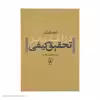 کتاب درآمدی بر تحقیق کیفی اثر اووه فلیک نشر نی