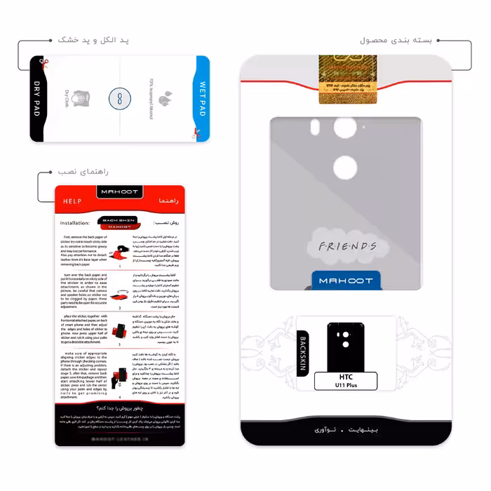 برچسب پوششی ماهوت مدل Friends 1 مناسب برای گوشی موبایل اچ تی سی U11 Plus