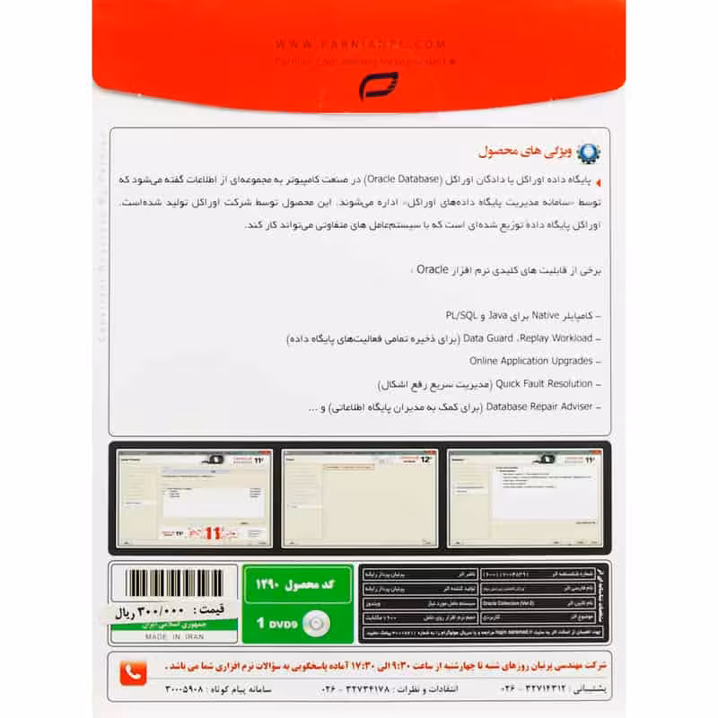 ORACLE Collection Ver.2 1DVD9 پرنیان