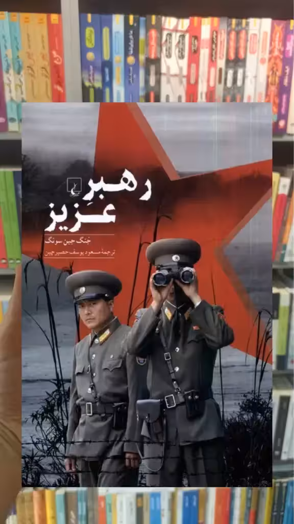 رهبر عزیز ققنوس