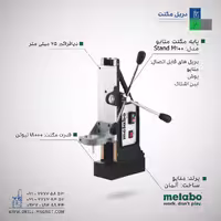 پایه مگنت متابو مدل STAND M100