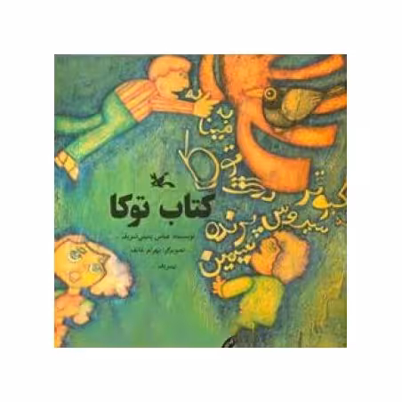 توکا