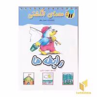 کتاب معمای انگشتی(رابطه ها) اثر گروه مولفان نشر عسل نشر