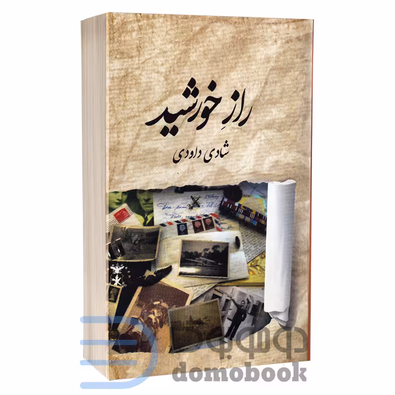 کتاب راز خورشید اثر شادی داودی انتشارات برکه خورشید