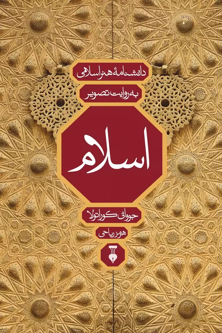 اسلام