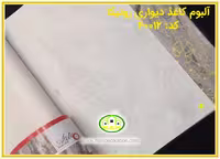 کاغذ دیواری رونیکا مدرن سفید کد:40012(Ronika)