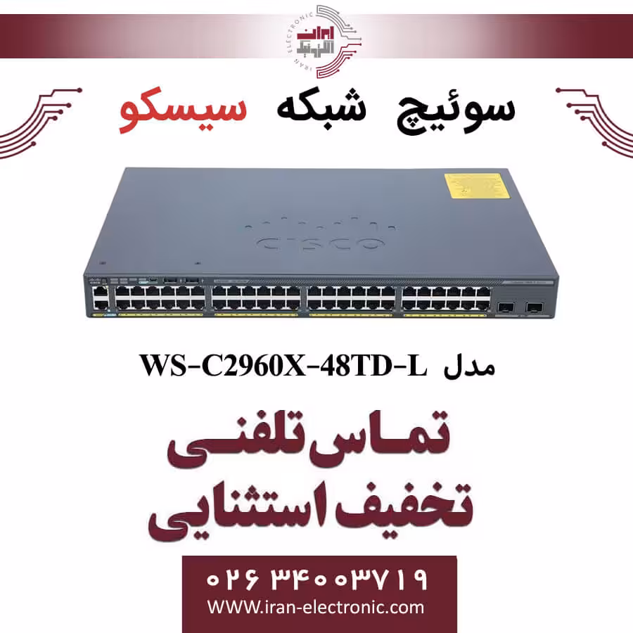 سوئیچ شبکه 48 پورت سیسکو مدل CISCO WS-C2960X-48TD-L