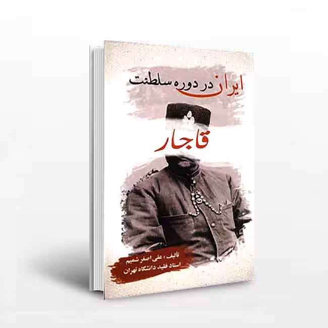 ایران در دوره سلطنت قاجار
