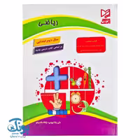 کتاب ریاضی دوم ابتدایی آبرنگ