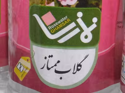 گلاب ممتاز نمازی (نیم لیتری)