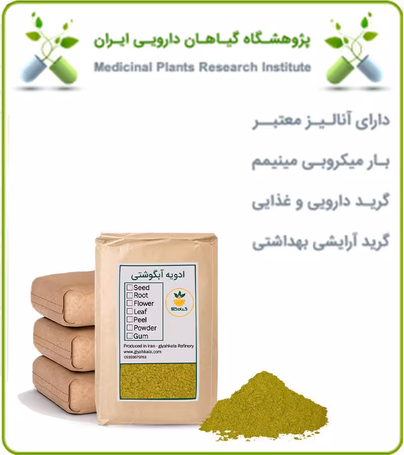 ادویه آبگوشتی فله