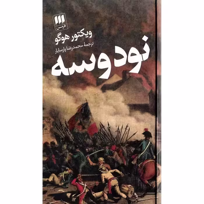 نود و سه