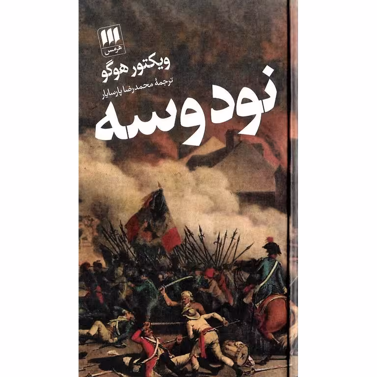 نود و سه
