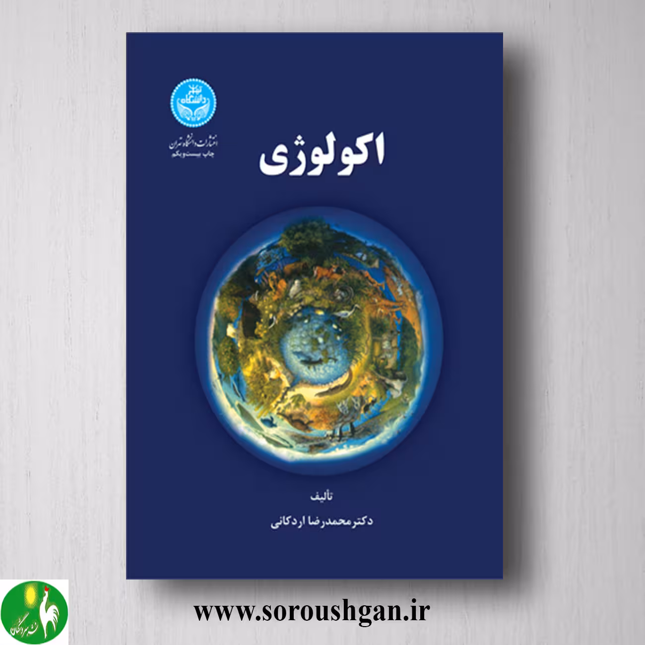 کتاب اکولوژی اثر محمدرضا اردکانی