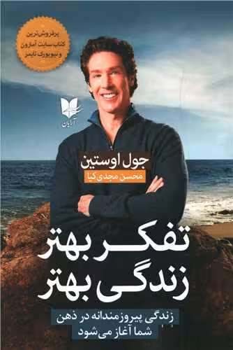 تفکر بهتر زندگی بهتر کد M9313