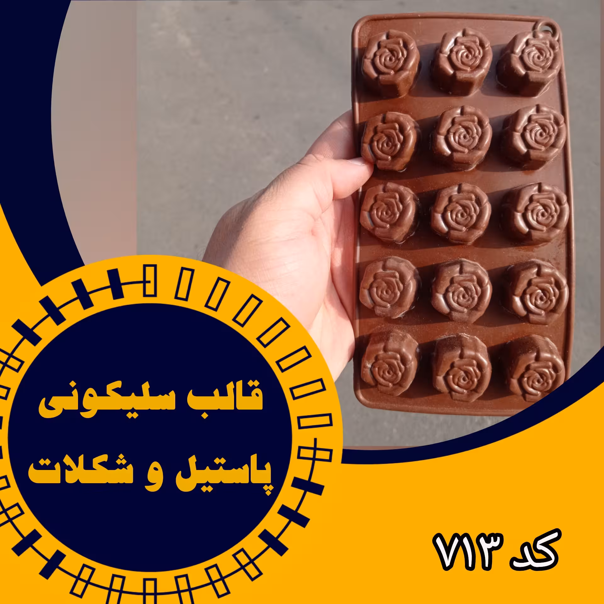 قالب شکلات و پاستیل سلیکونی (کد713)