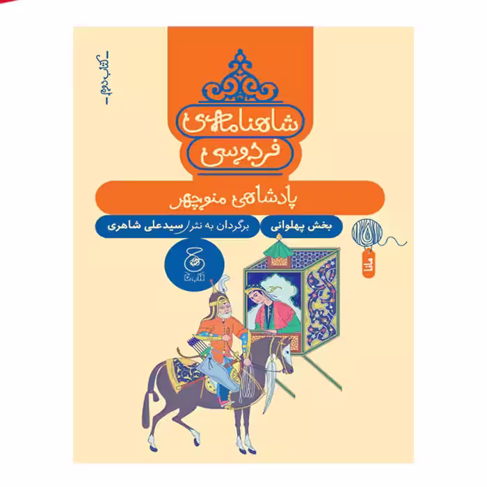 کتاب شاهنامه فردوسی 2