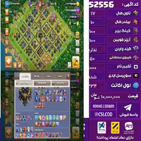 اکانت کلش لول 234 تاون 17 لول 100 کویین 100 واردن  رویال چمپیون 50 شاهزاده مینیون 90 تغییرنام 1000 کد 52556