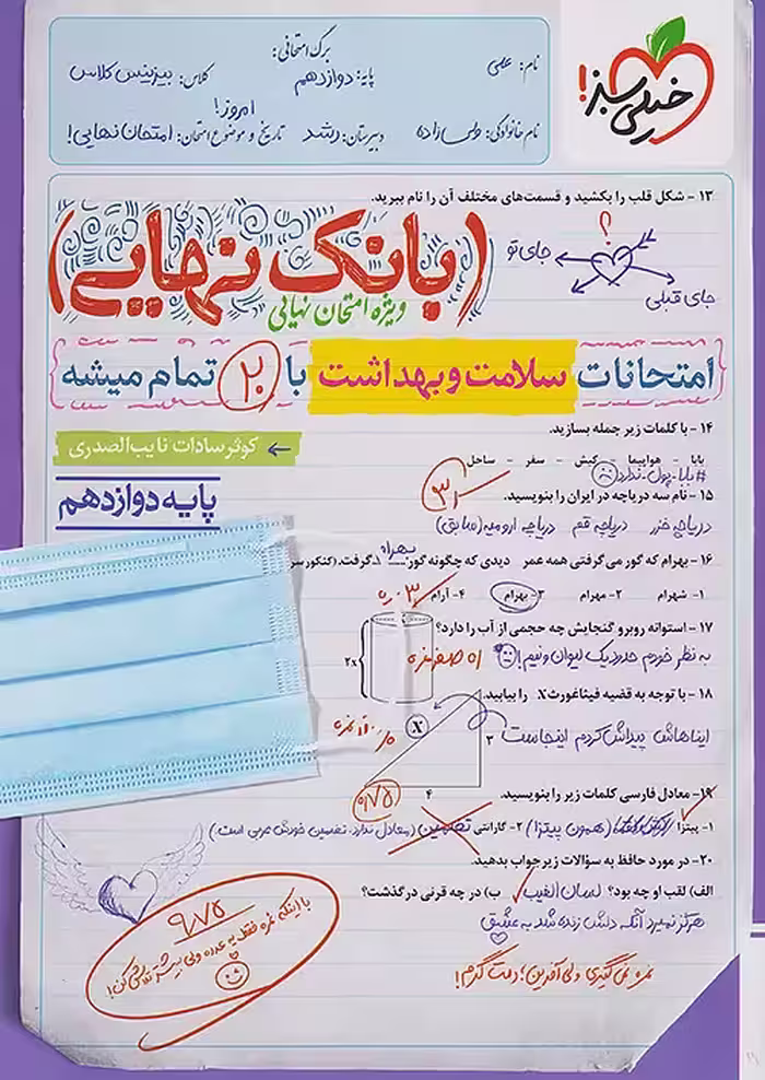 بانک نهایی سلامت و بهداشت دوازدهم خیلی سبز