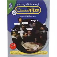 کتاب هزار تست زیست شناسی جامع نشر دریافت (برای کنکور 1405)